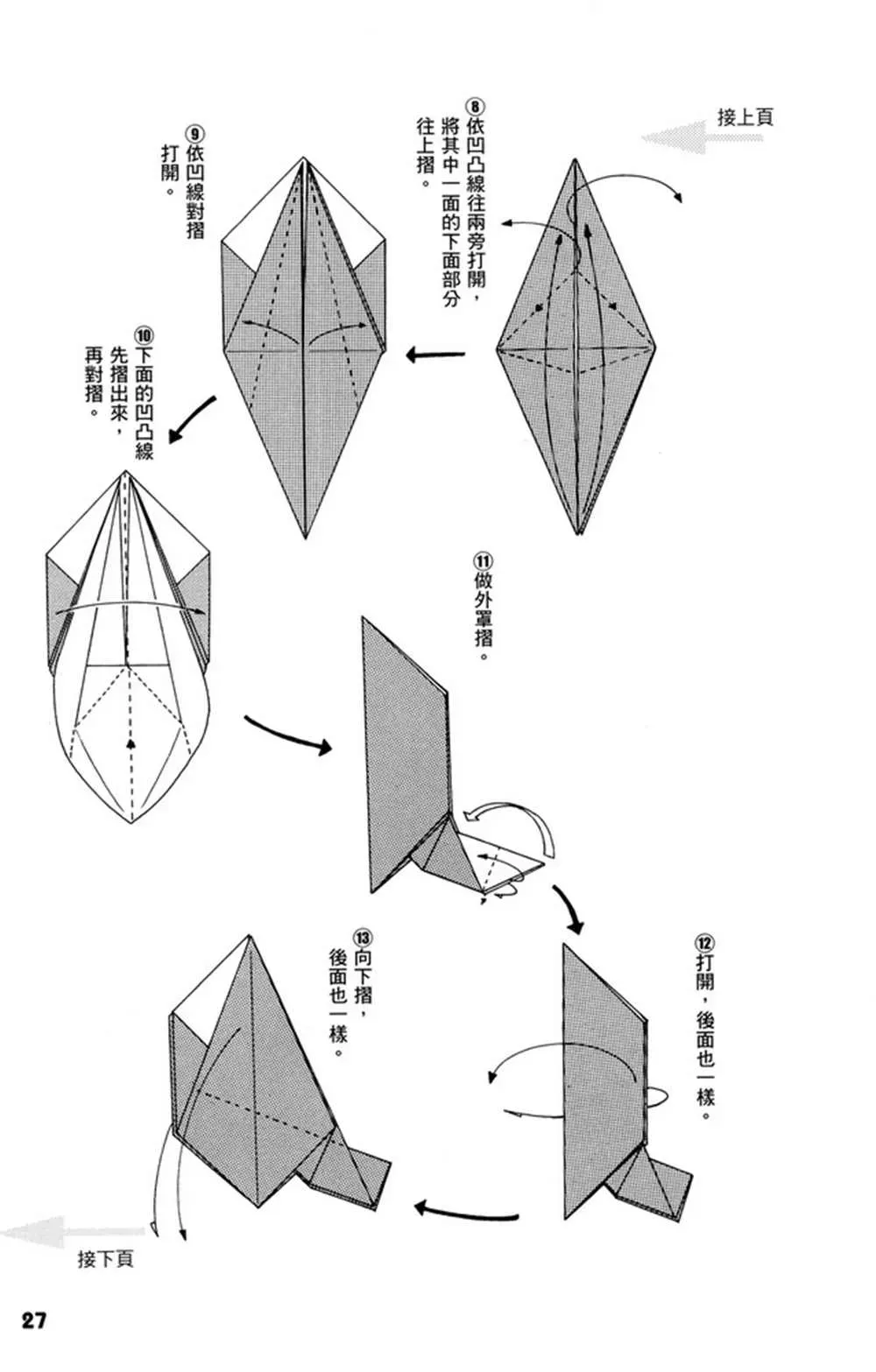 折纸宝典 第1卷 第28页