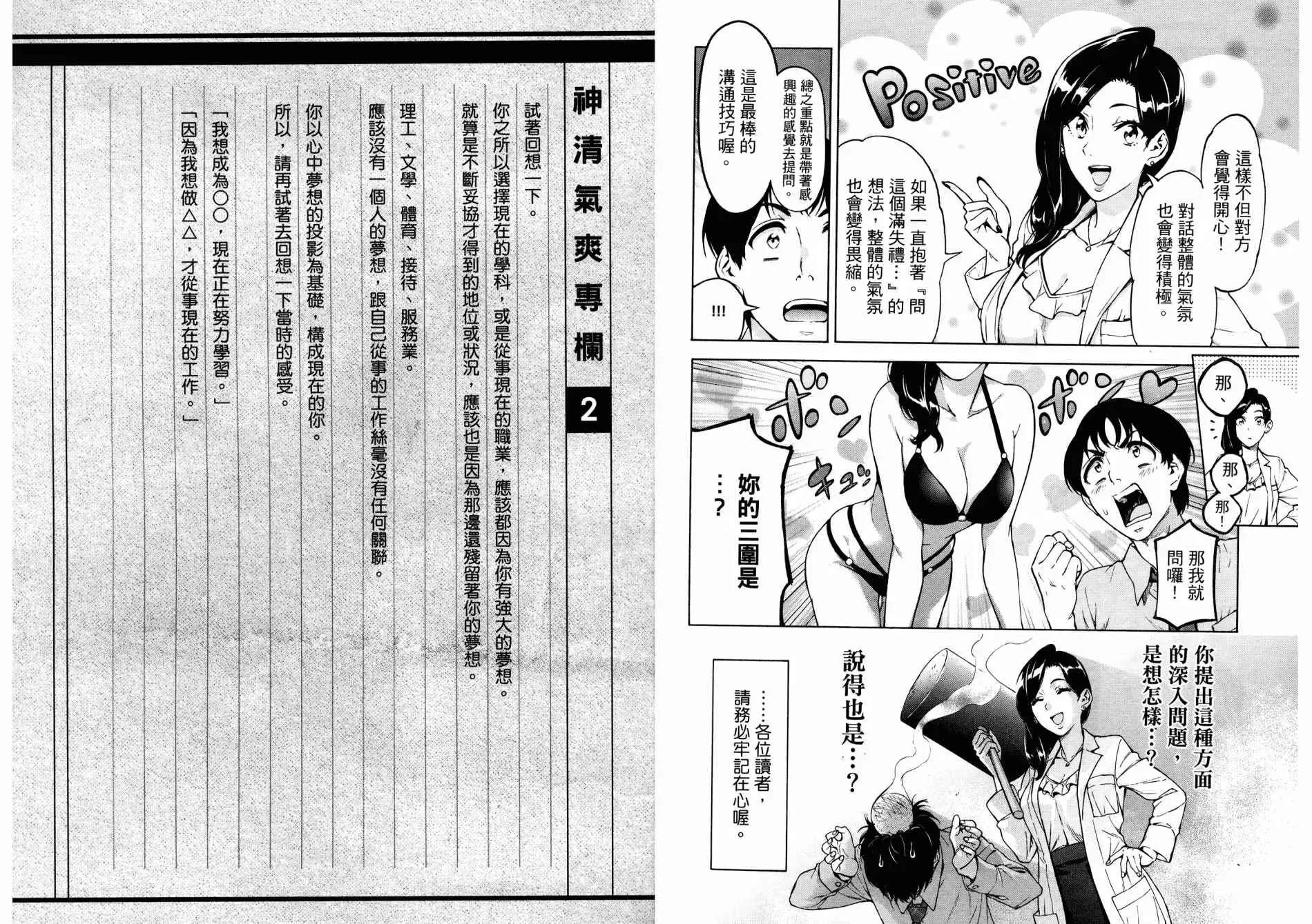 看漫画学习抗压咨商室 第1卷 第28页