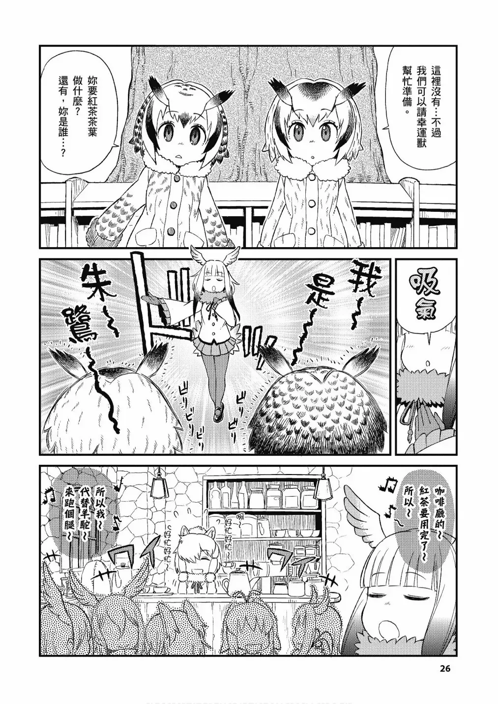 动物朋友漫画精选集 加帕里公园篇① 第28页