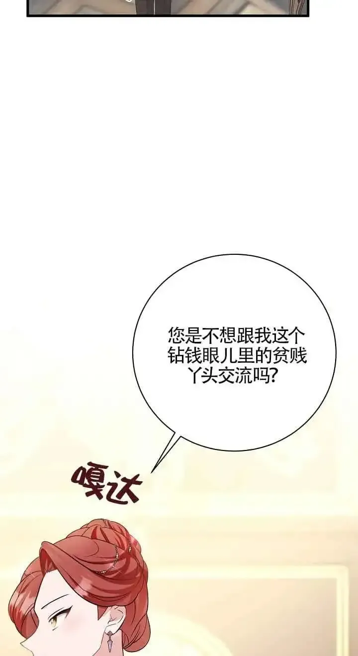 这肯定是我的孩子 第36话 第28页