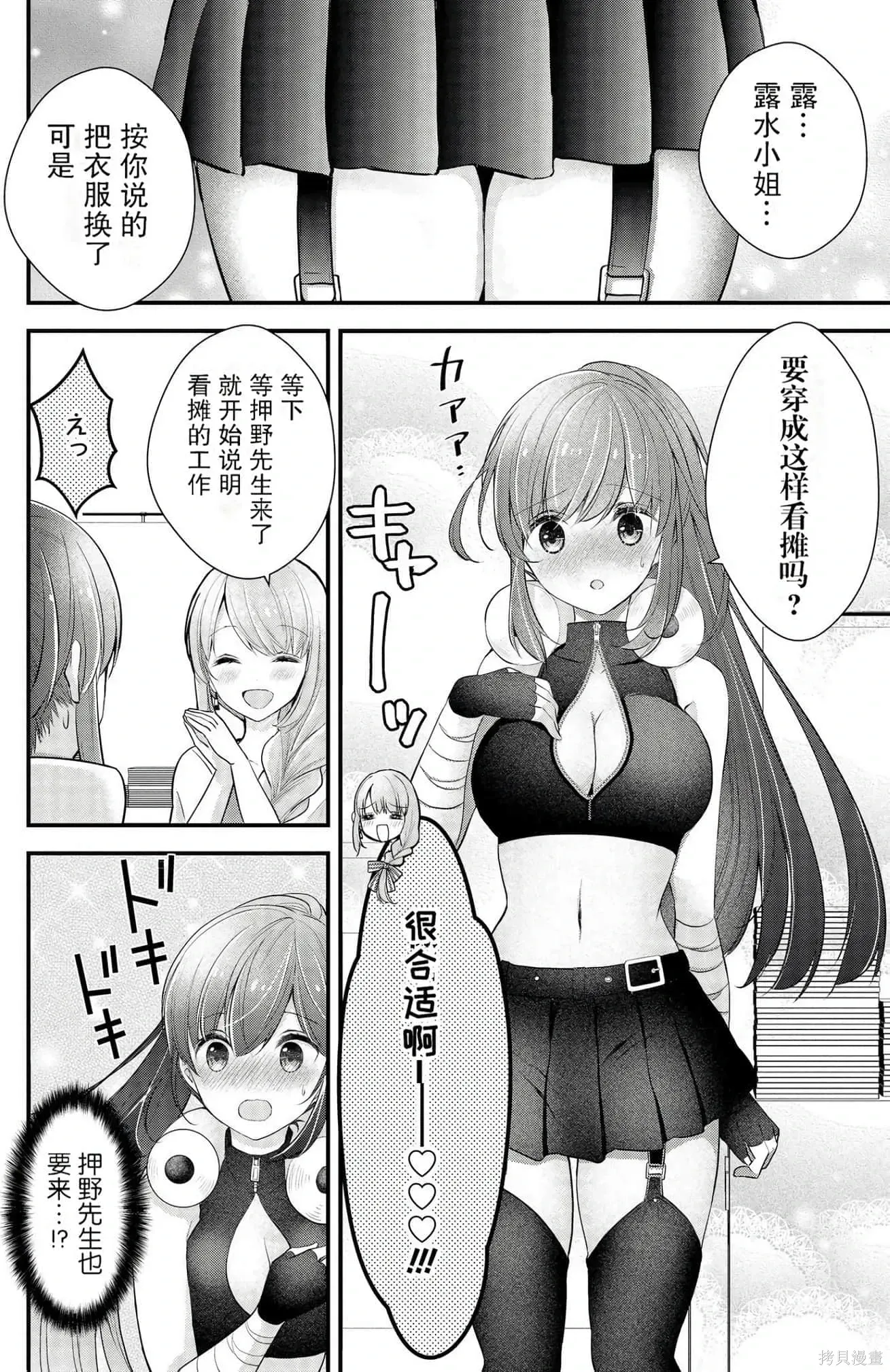 岛崎奈奈@工作募集中 第3卷 第28页