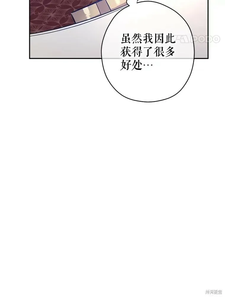 改变尤迪特的结局 第65话 第28页