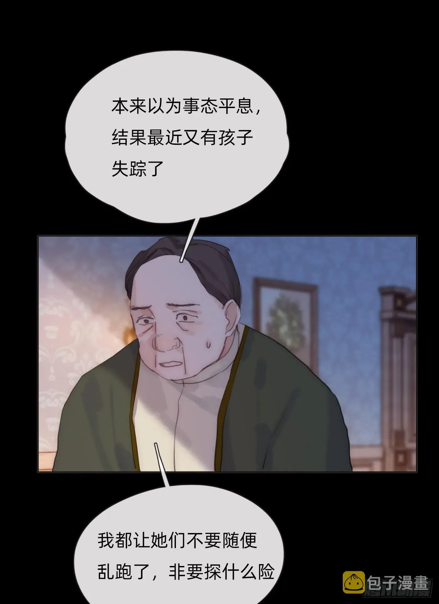 请与我同眠 Ch.72 我可是绅士 第28页