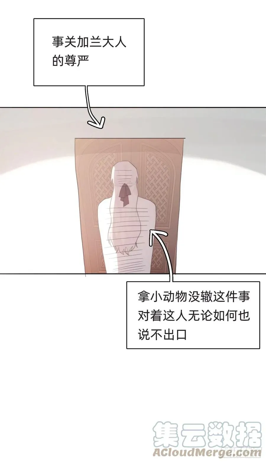 请与我同眠 Ch.42 给我补偿 第28页