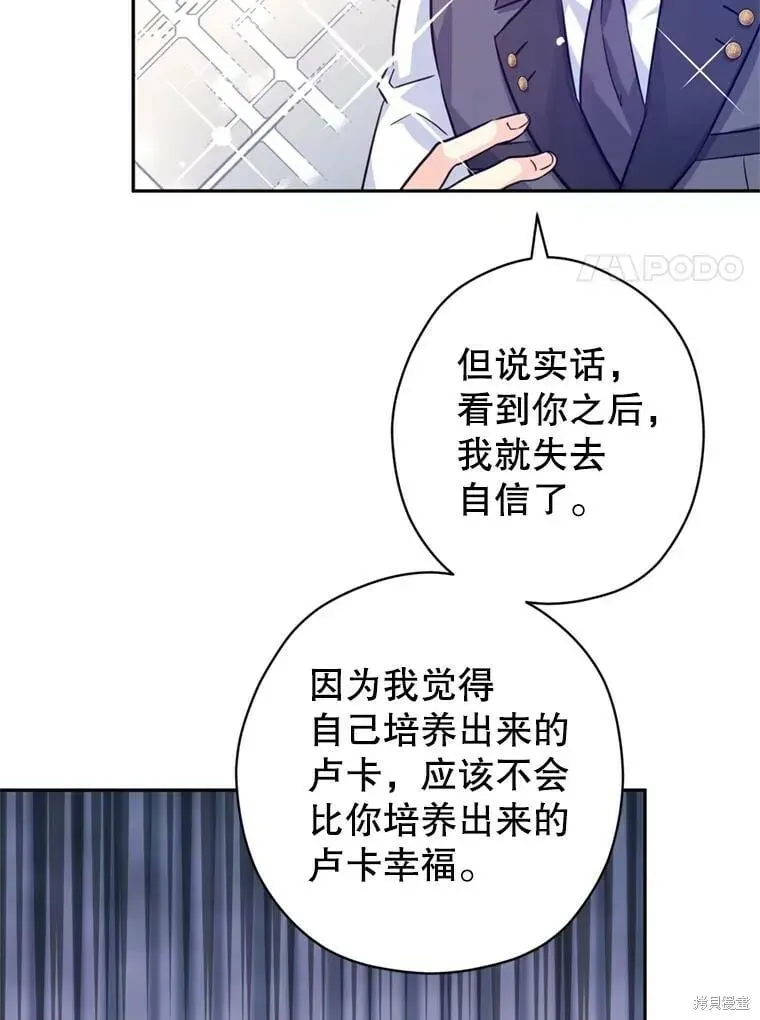 改变尤迪特的结局 第71话 第28页