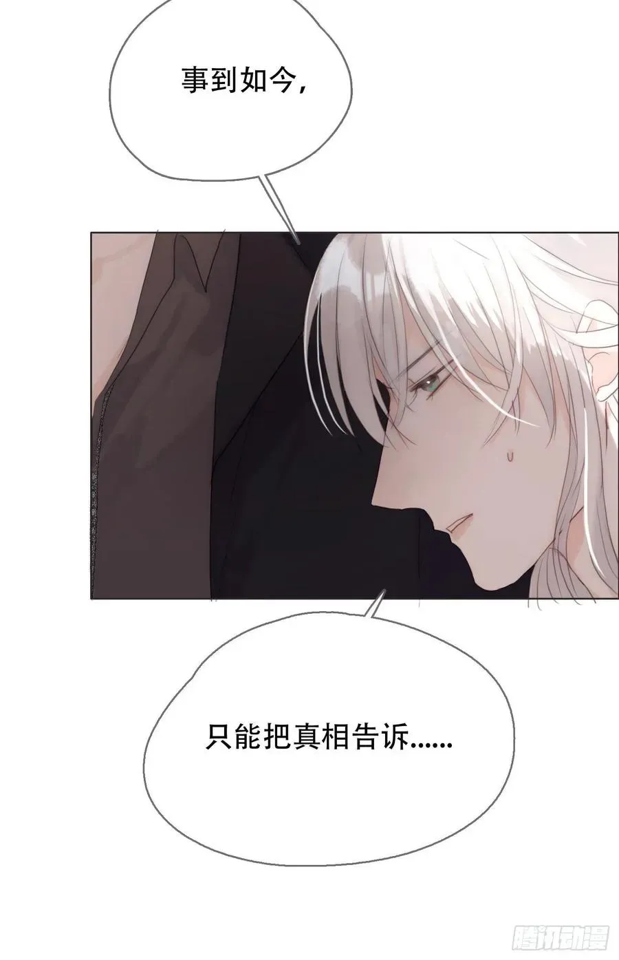 请与我同眠 Ch.44 最重要的人 第29页