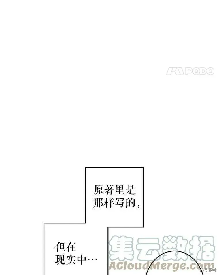 改变尤迪特的结局 第44话 第29页