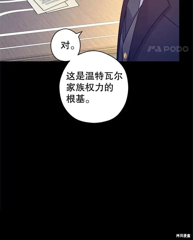 改变尤迪特的结局 第76话 第29页