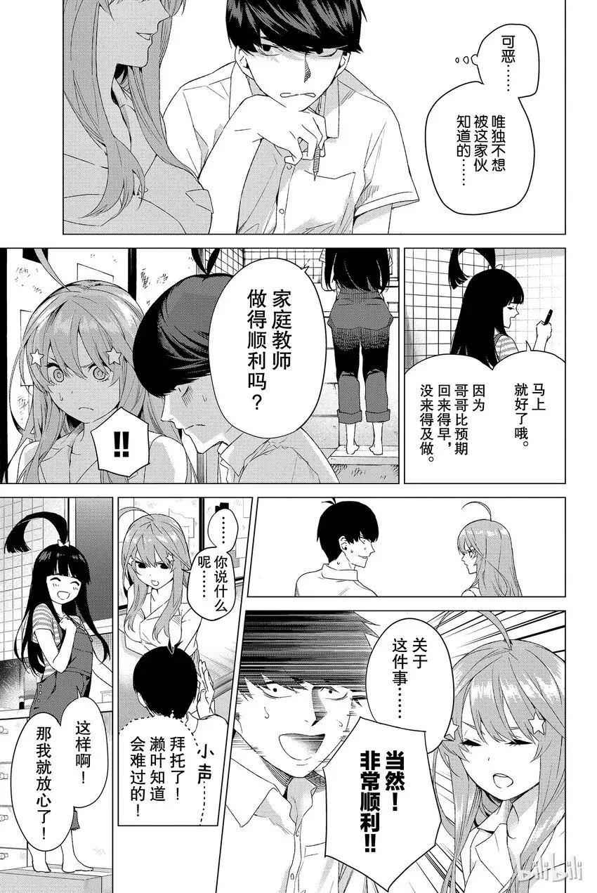 五等分的新娘 002 家庭访问 第29页