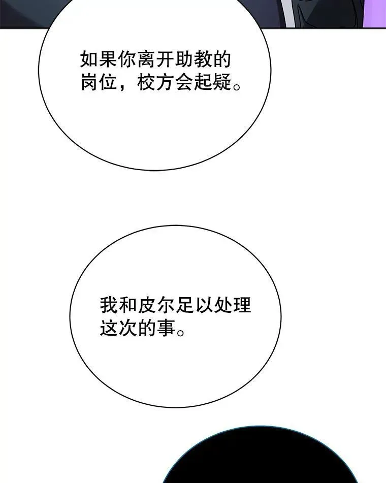 巫师学校的召唤天才 73.另辟蹊径 第29页