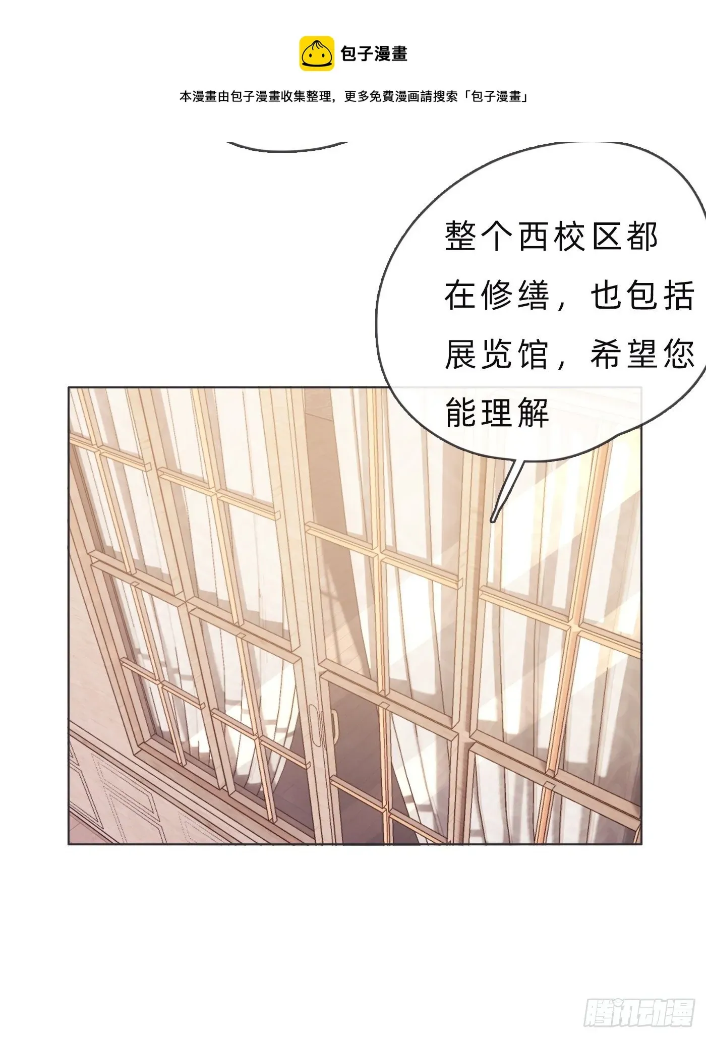 请与我同眠 Ch.67 佩斯学院 第29页