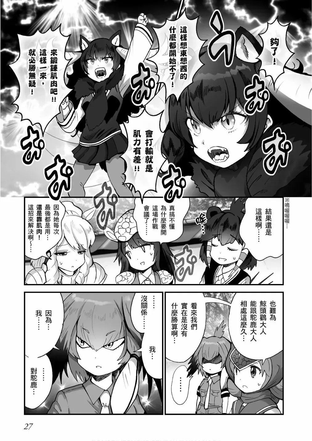 动物朋友漫画精选集 加帕里巴士篇 第29页