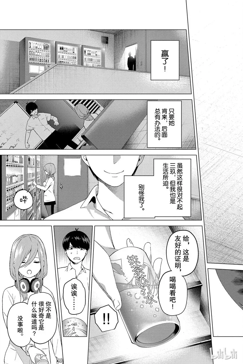 五等分的新娘 003 屋顶的告白 第29页