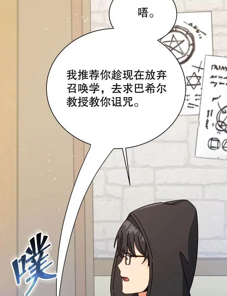 巫师学校的召唤天才 102.合格 第29页