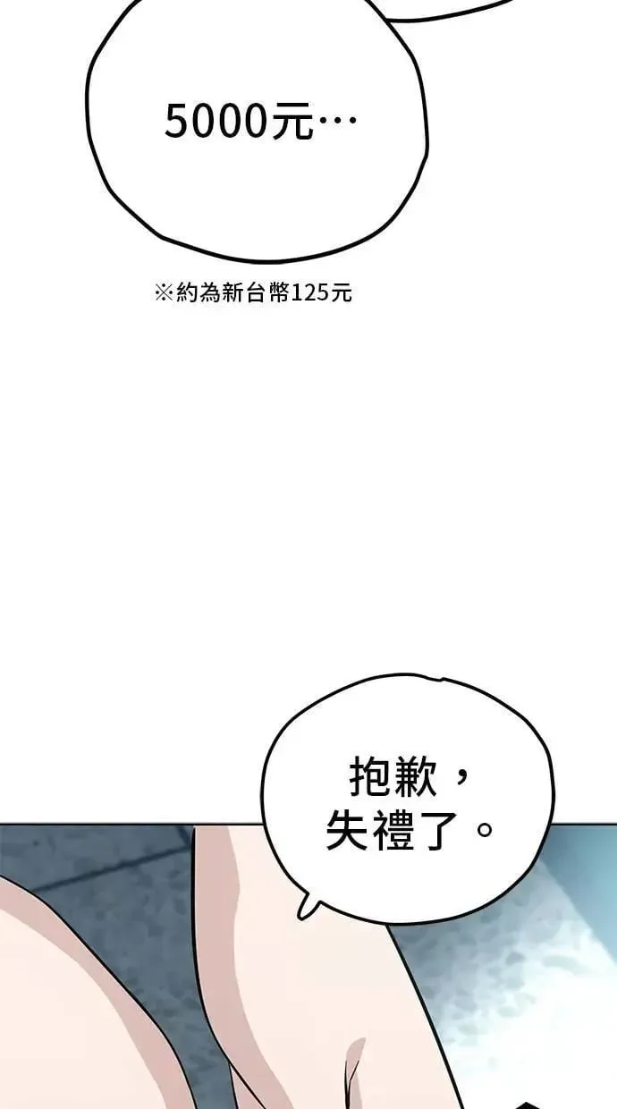 躺平宅女吴柿柿 第107话 吴夜和305号(3) 第29页