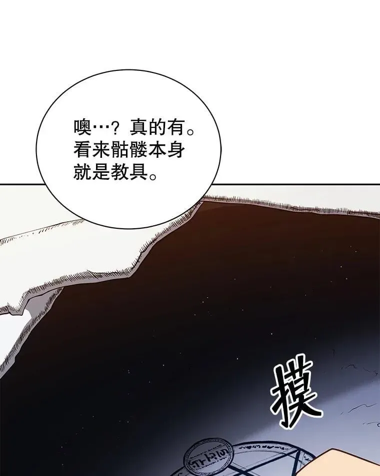 巫师学校的召唤天才 11.课堂对决 第29页