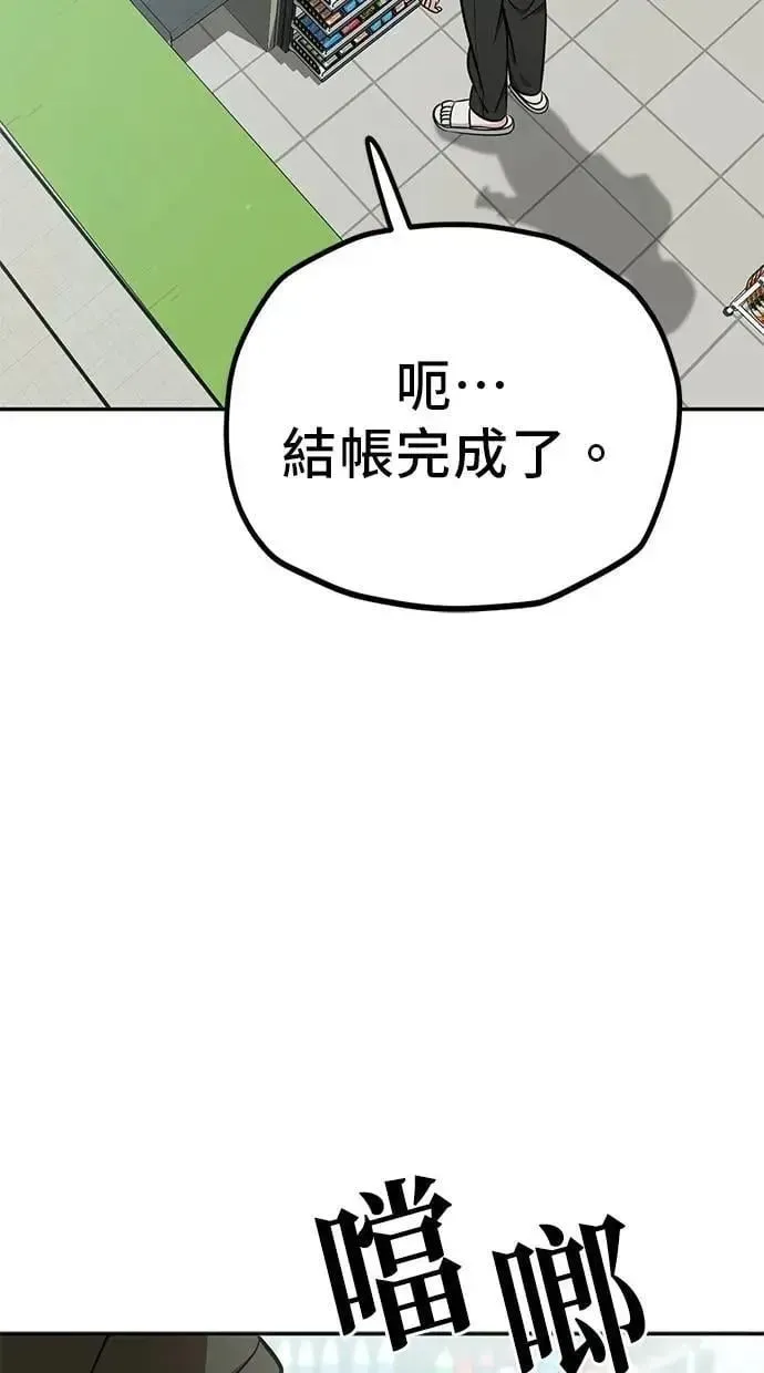 躺平宅女吴柿柿 第117话 凌晨的便利商店(1) 第29页