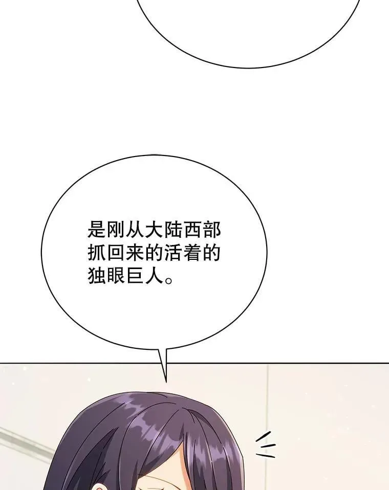 巫师学校的召唤天才 28.制定战略 第29页