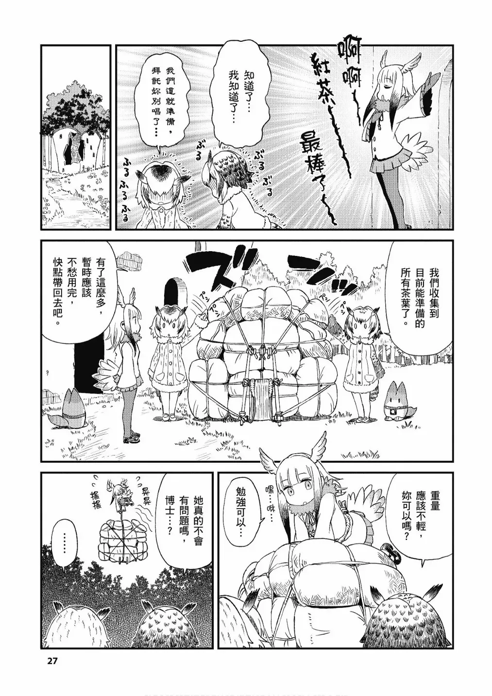 动物朋友漫画精选集 加帕里公园篇① 第29页