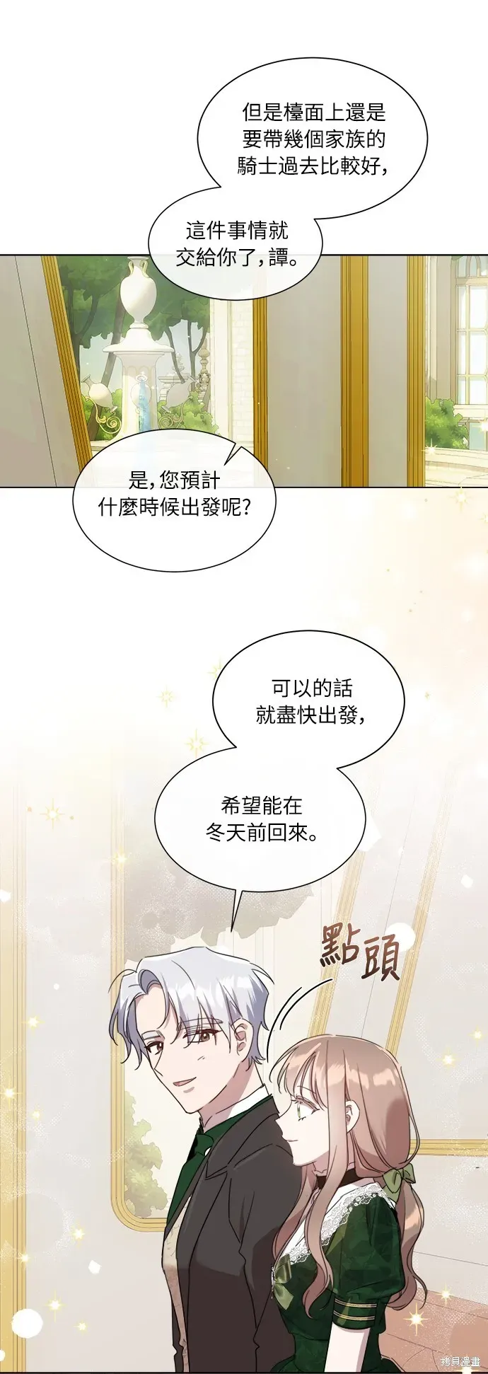 姐不再善良 第49話 第29页