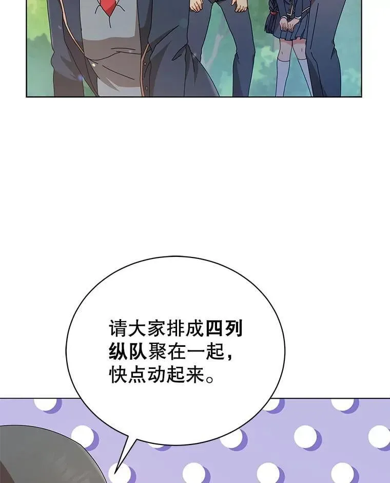 巫师学校的召唤天才 16.跳跃溪谷 第29页