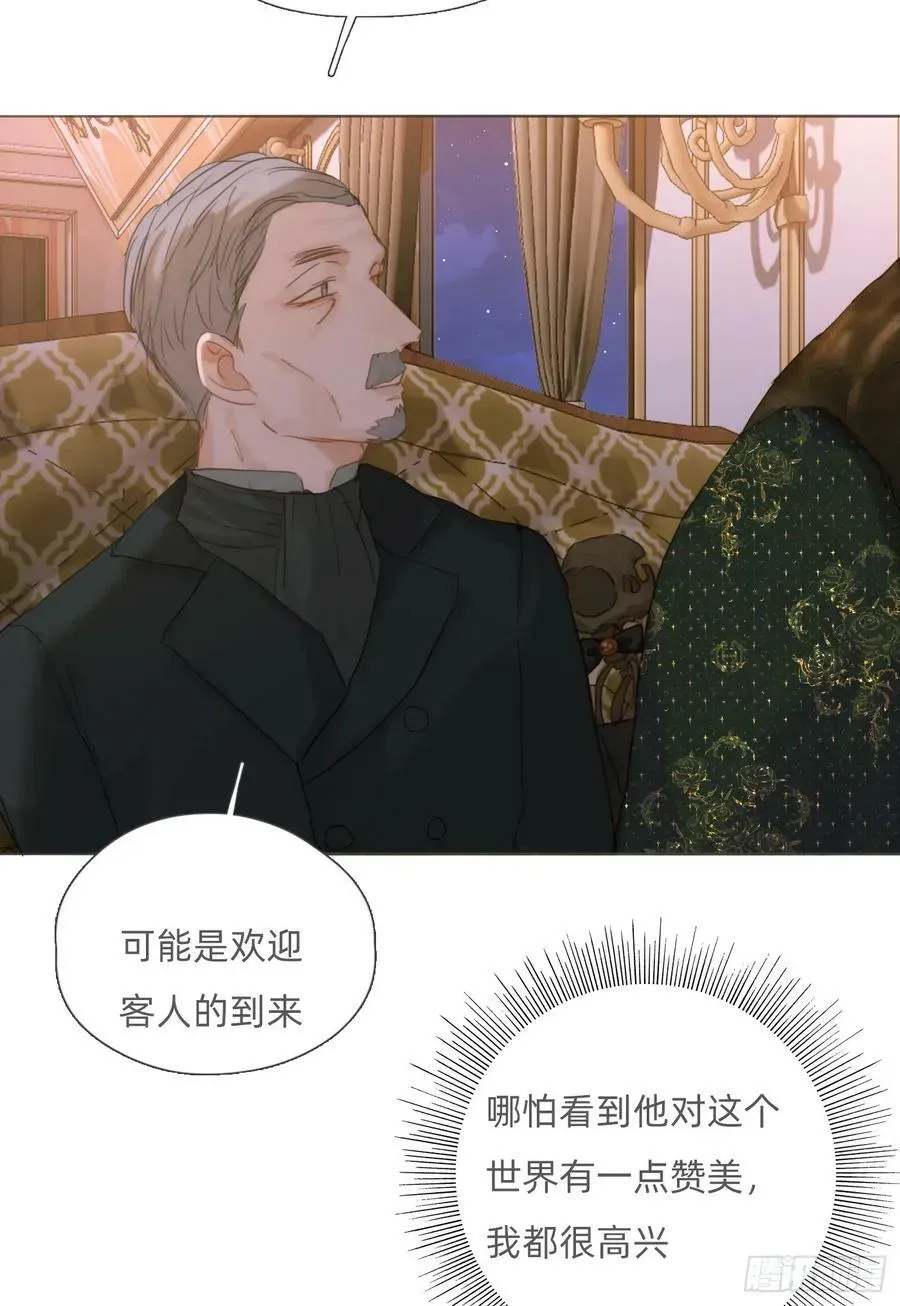 请与我同眠 Ch.124 不同的心情 第29页