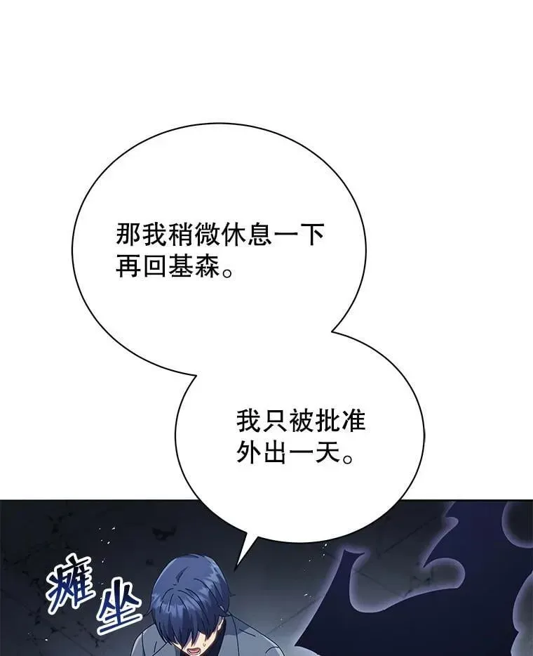 巫师学校的召唤天才 25.不该出现的人 第29页