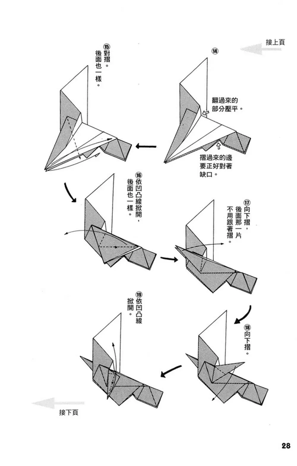 折纸宝典 第1卷 第29页