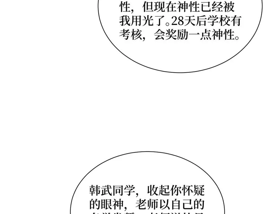 全民神祇：我献祭亿万生灵成神 第44话 怨种 第29页