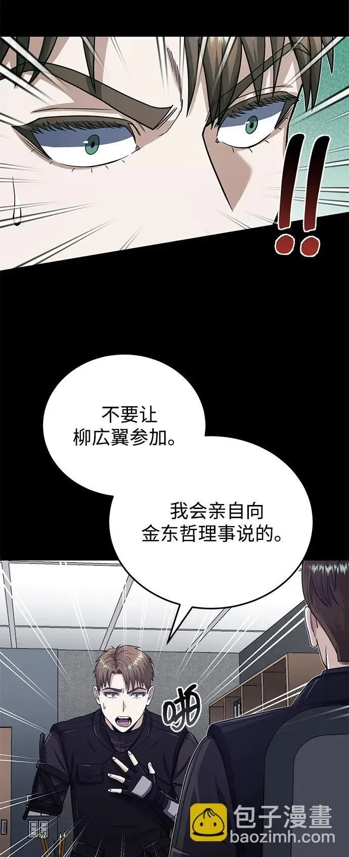 非凡的血统天才 [第66话] 做个交易吧 第29页