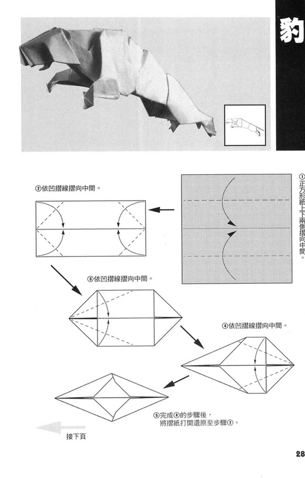 折纸宝典 第4卷 第29页