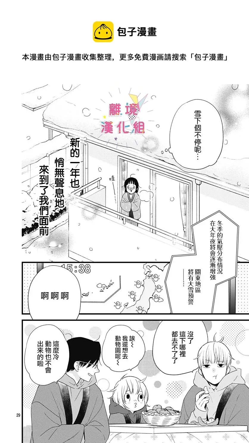 我家弟弟们给你添麻烦了 第23话 第29页