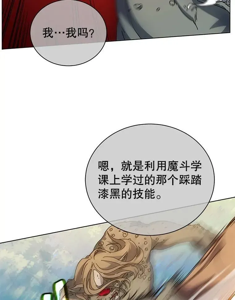 巫师学校的召唤天才 38.仿真战斗（二） 第29页