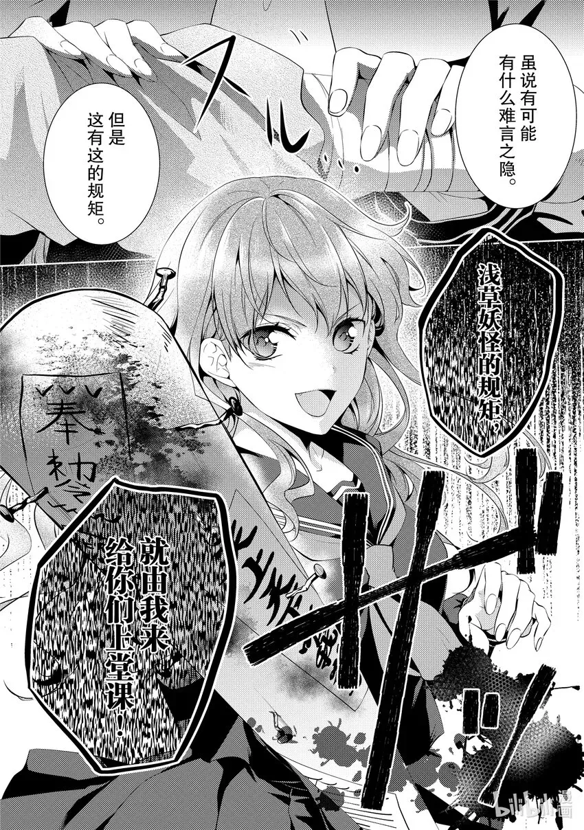 浅草鬼妻日记 妖怪夫妇再续前生缘。 1 第1话 第29页