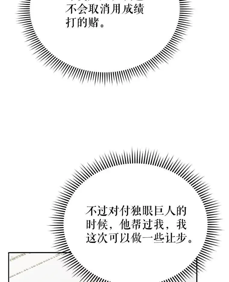 巫师学校的召唤天才 65.再次获胜 第29页