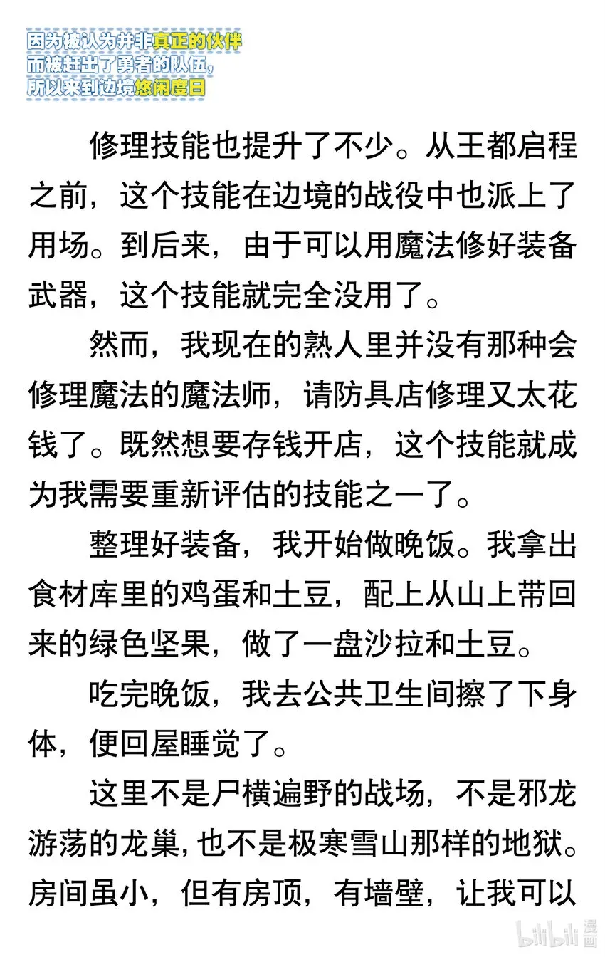 【轻小说】因为被认为并非真正的伙伴而被赶出了勇者的队伍，所以来到边境悠闲度日 第一章 我好像并不是真正的伙伴 第29页