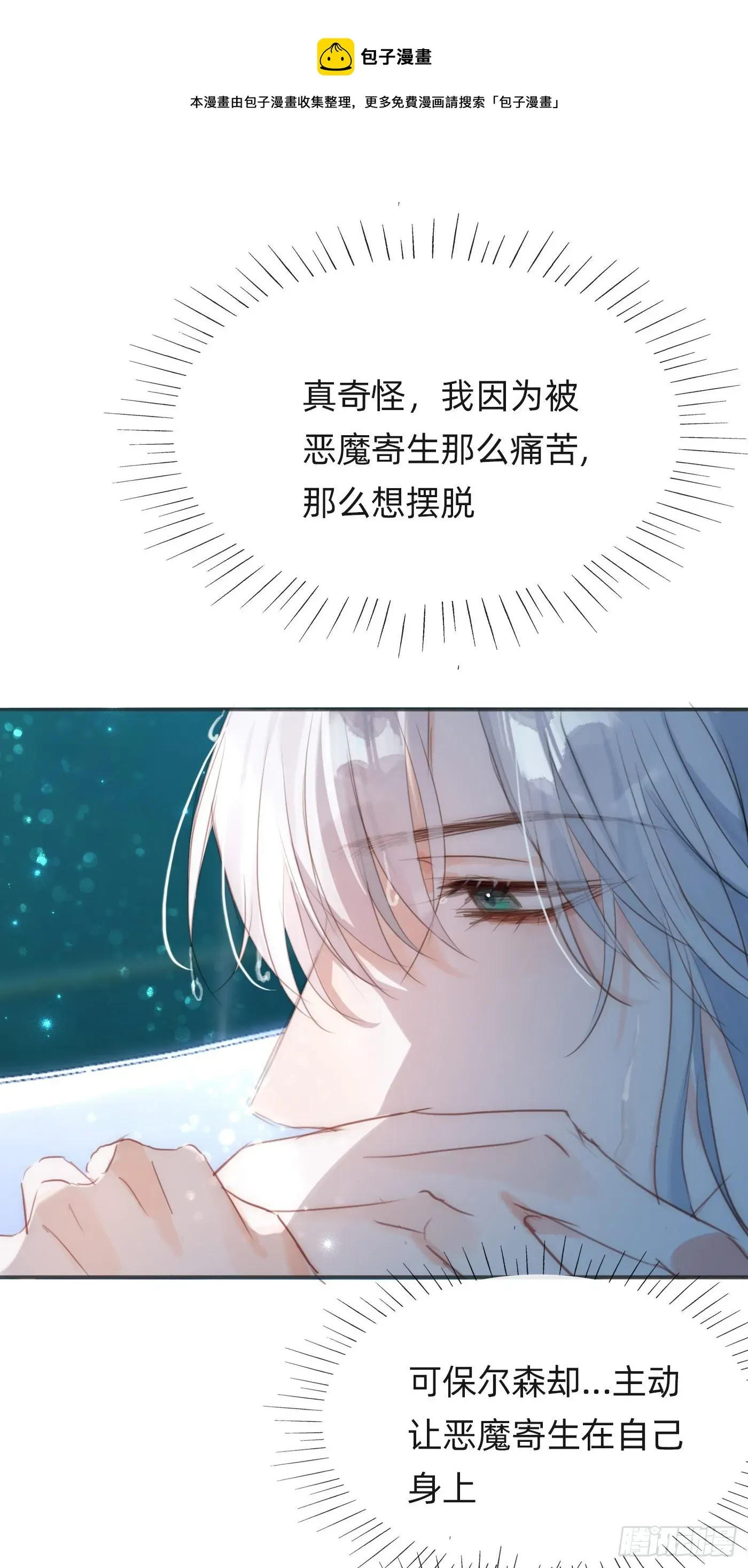 请与我同眠 Ch.63 水变冷了 第29页