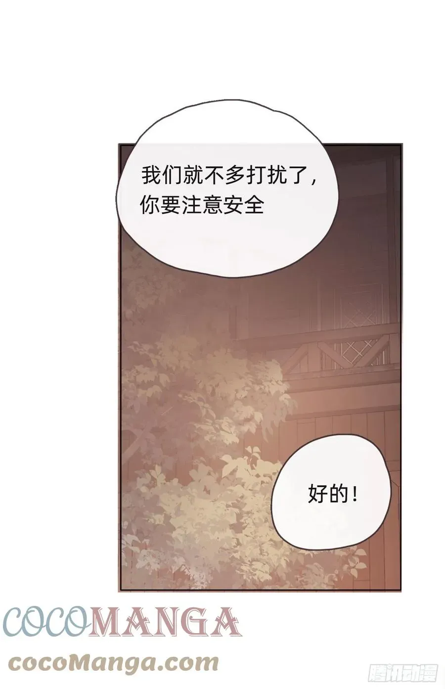 请与我同眠 Ch.34 尴尬的会面 第29页