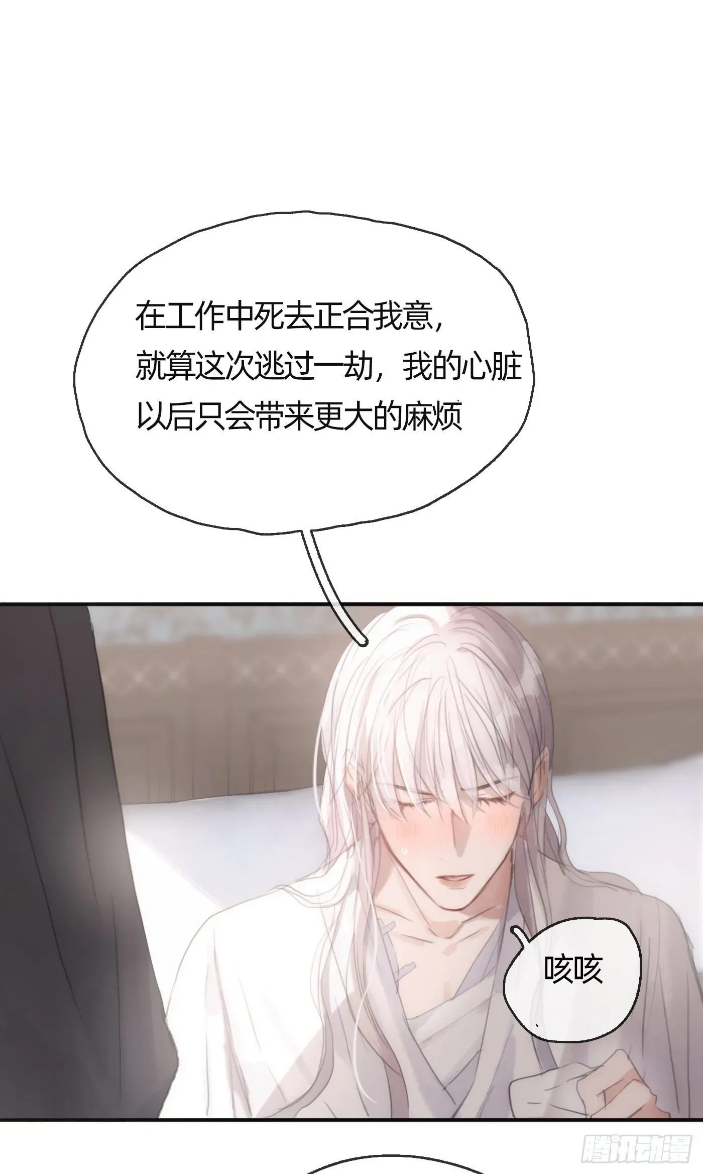 请与我同眠 Ch.29 别乱动 第29页