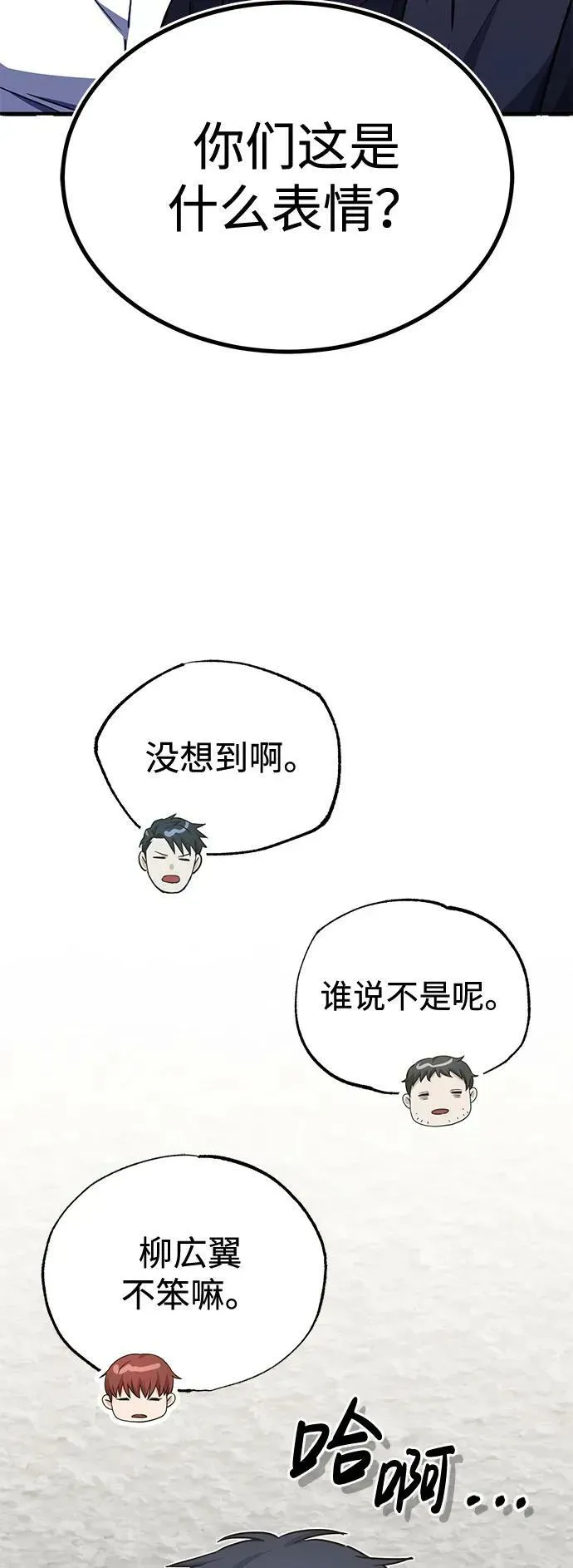 非凡的血统天才 [第39话] 终究还是闯祸了 第29页