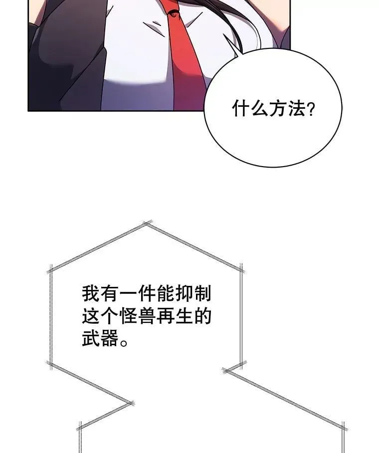 巫师学校的召唤天才 83.疯狂的计划（二） 第29页