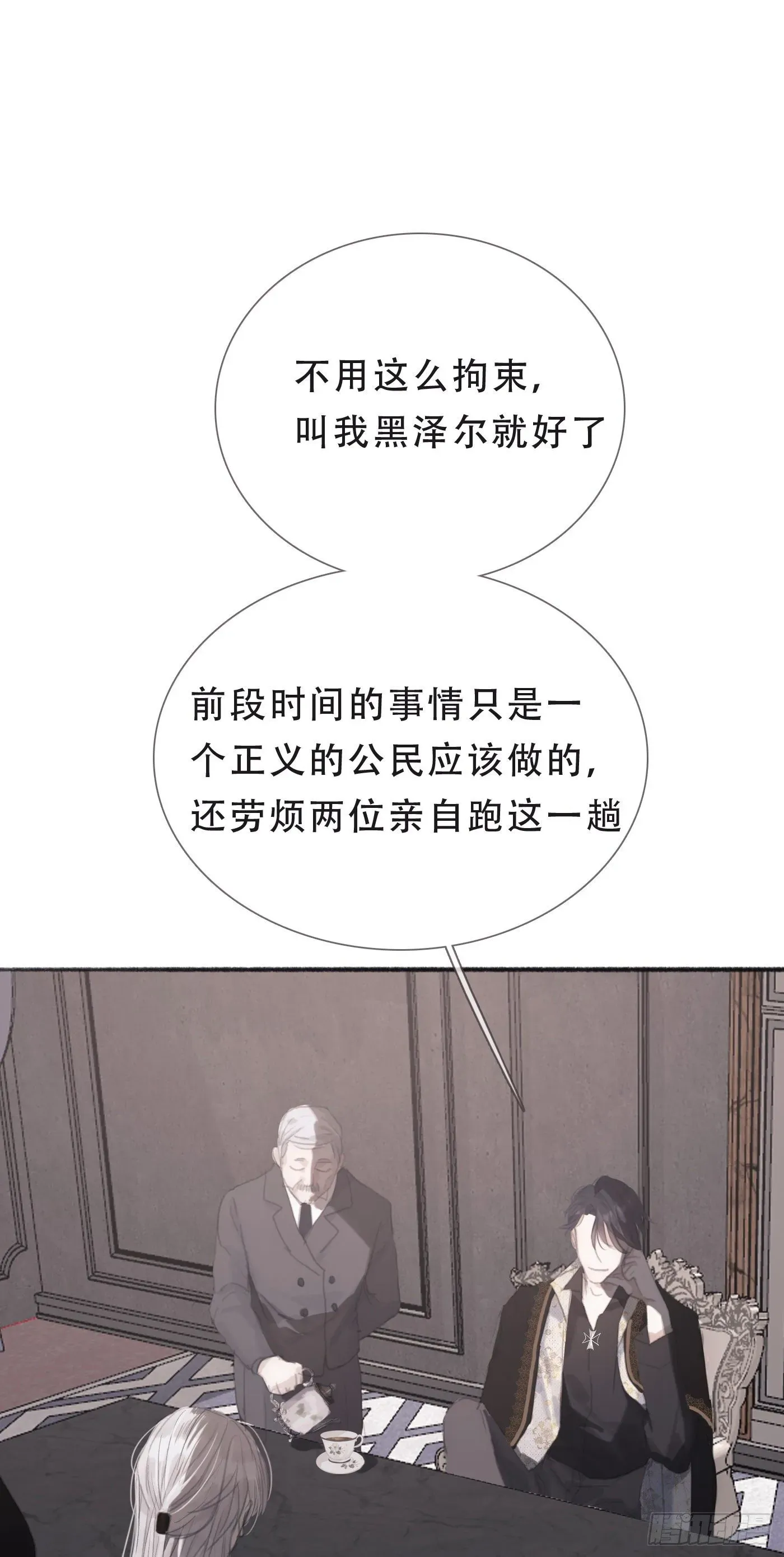 请与我同眠 Ch.5 回见 第29页