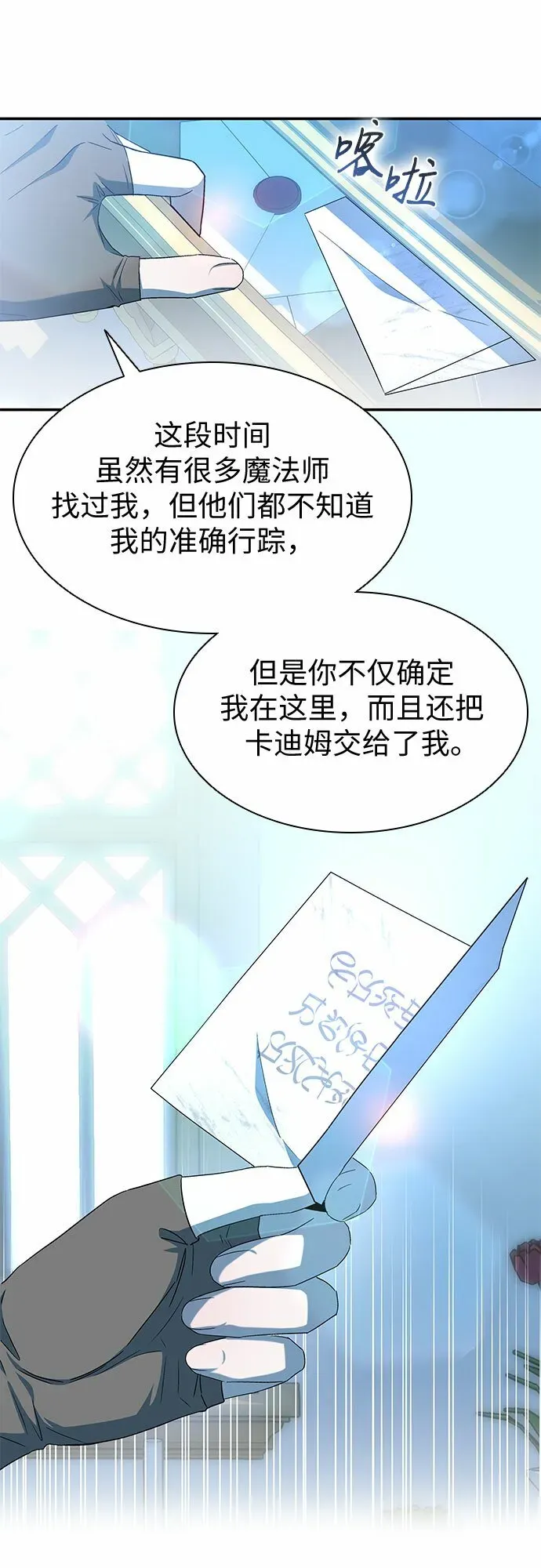 为了暗黑系小说的HE结局 第16话 第29页