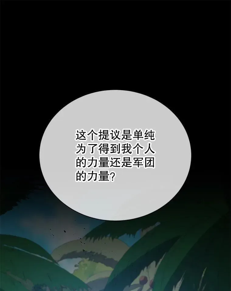 巫师学校的召唤天才 79.异能 第29页