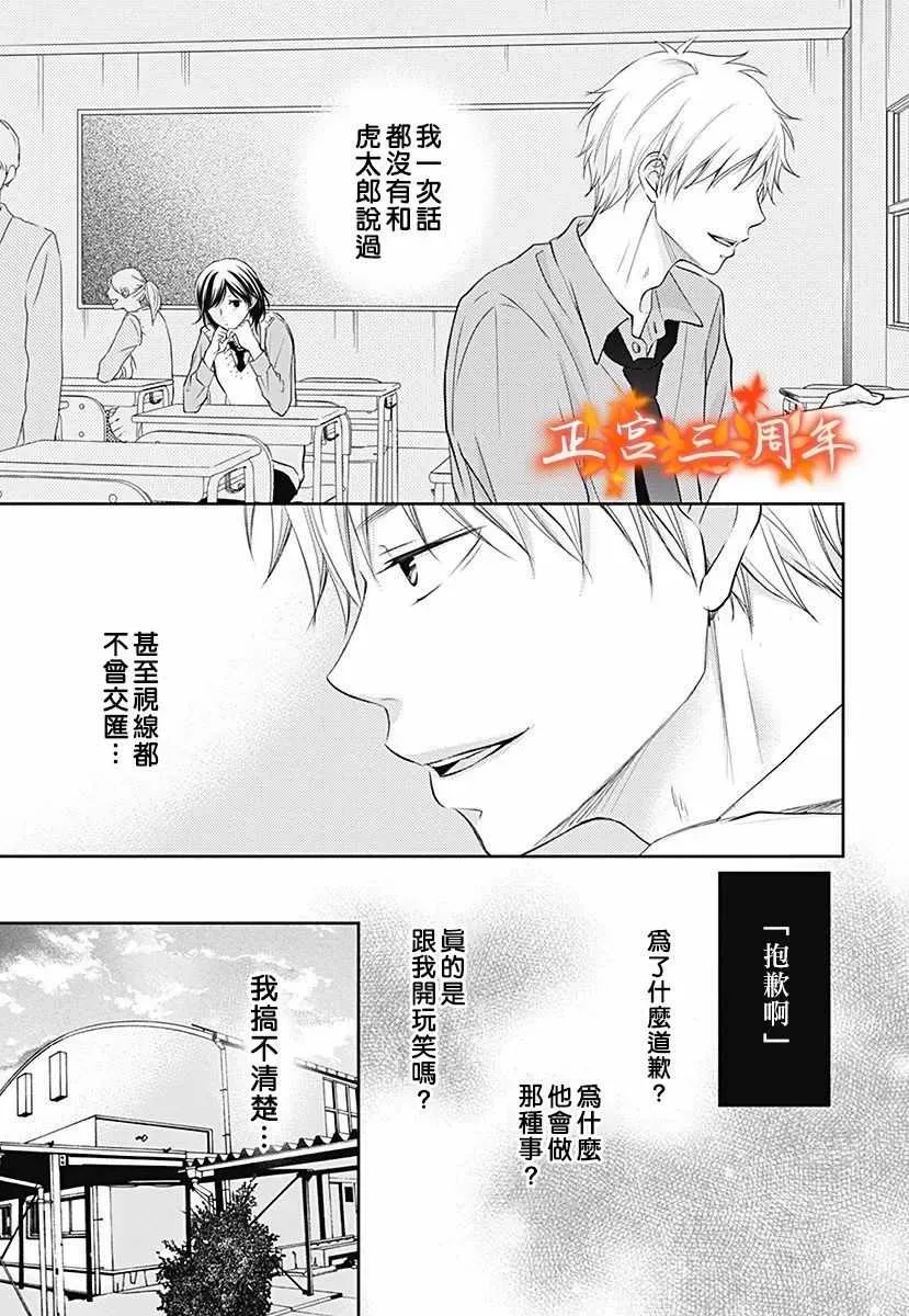 不讲理的放学后 第4话 第29页