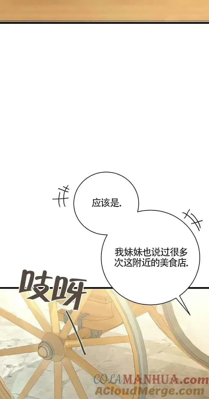 这肯定是我的孩子 第28话 第29页