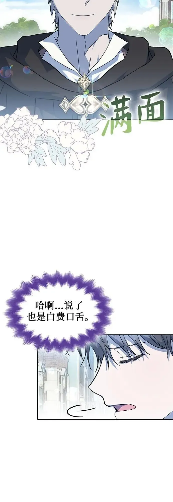 为了暗黑系小说的HE结局 第45话 第29页