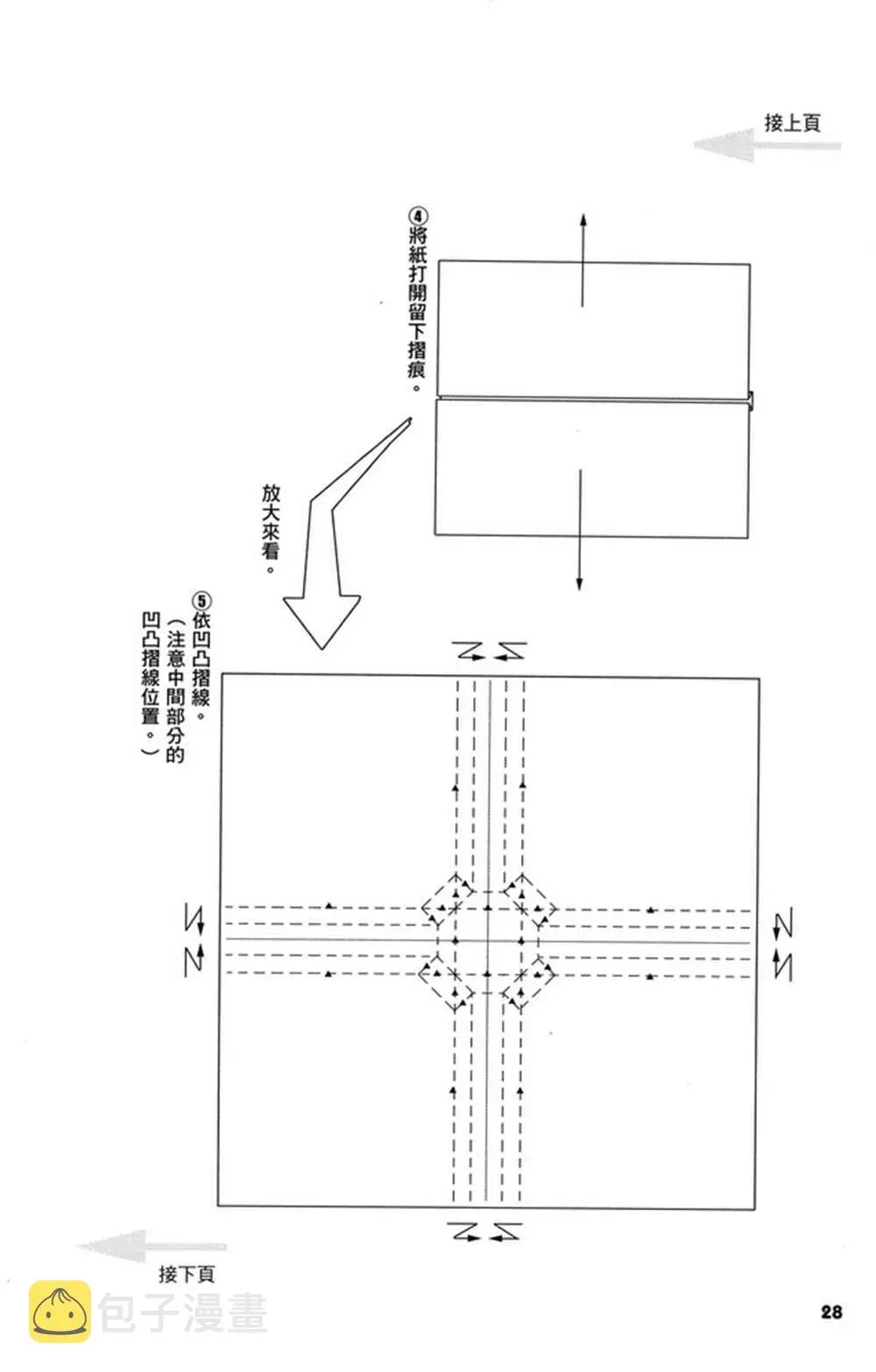 折纸宝典 第3卷 第29页