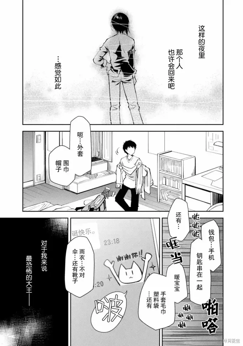 酩酊女友 第01话 第30页