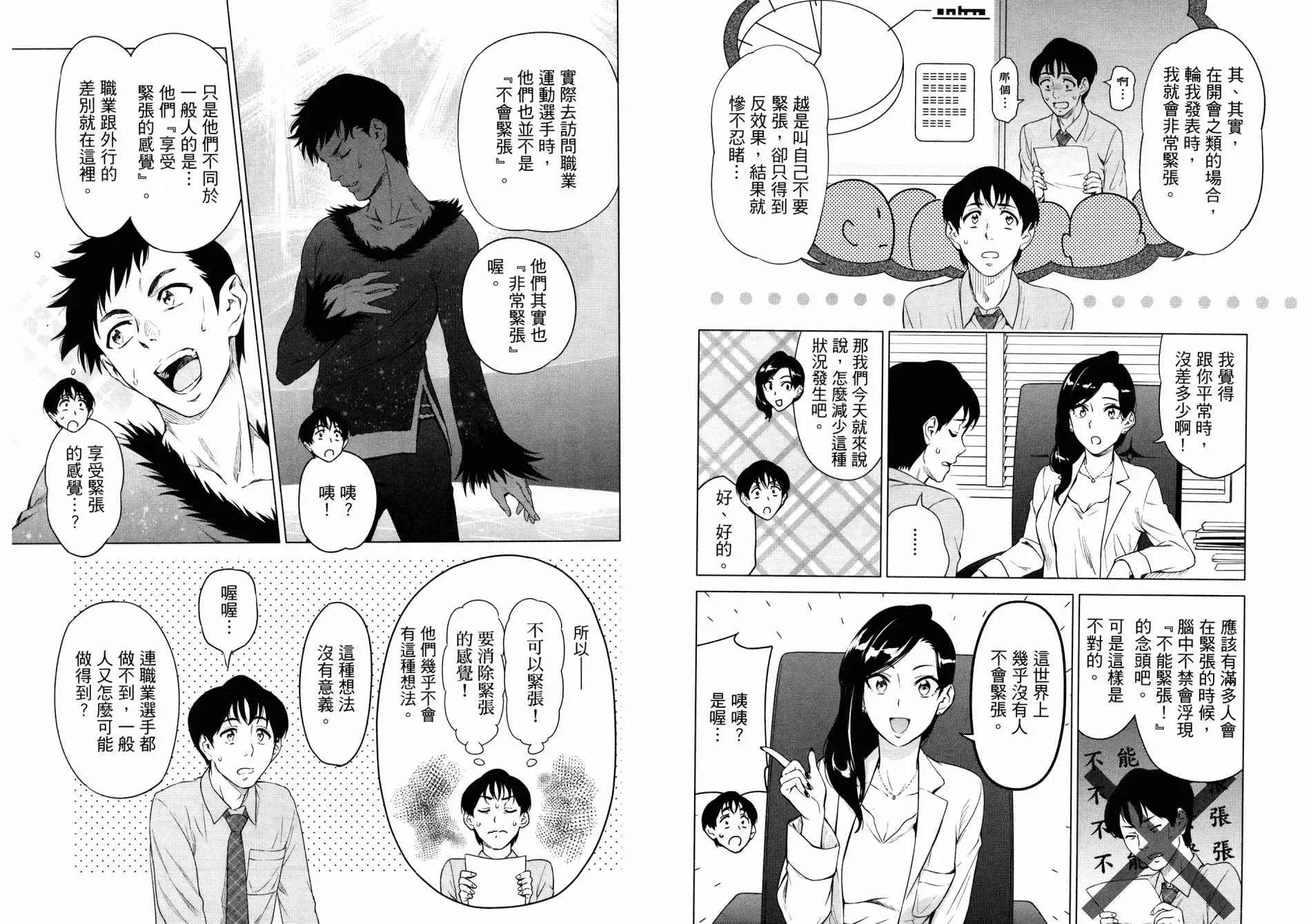 看漫画学习抗压咨商室 第1卷 第30页